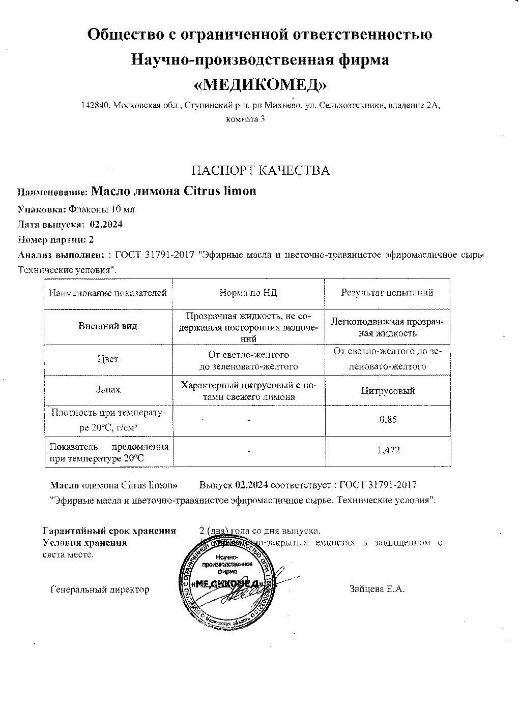 Паспорт №022024